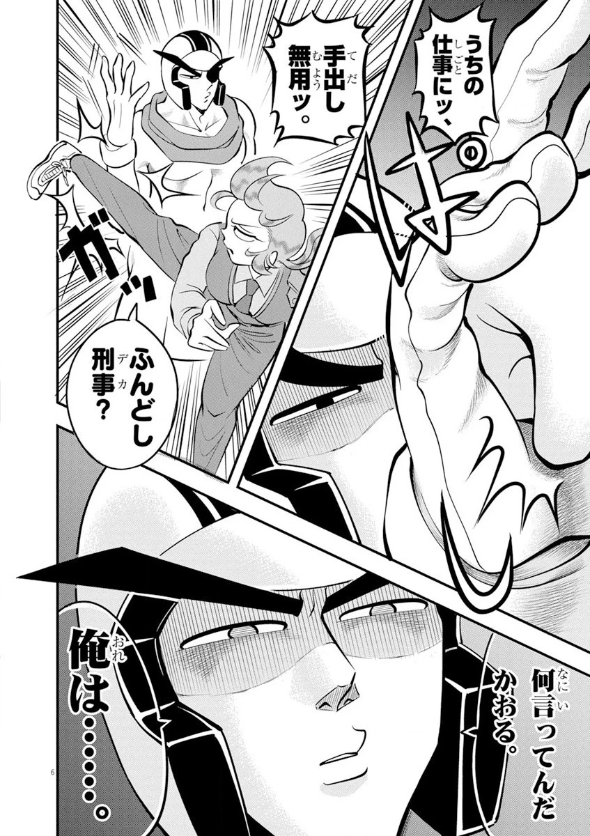 天晴納涼!! ふんどし刑事 第6話 - 6