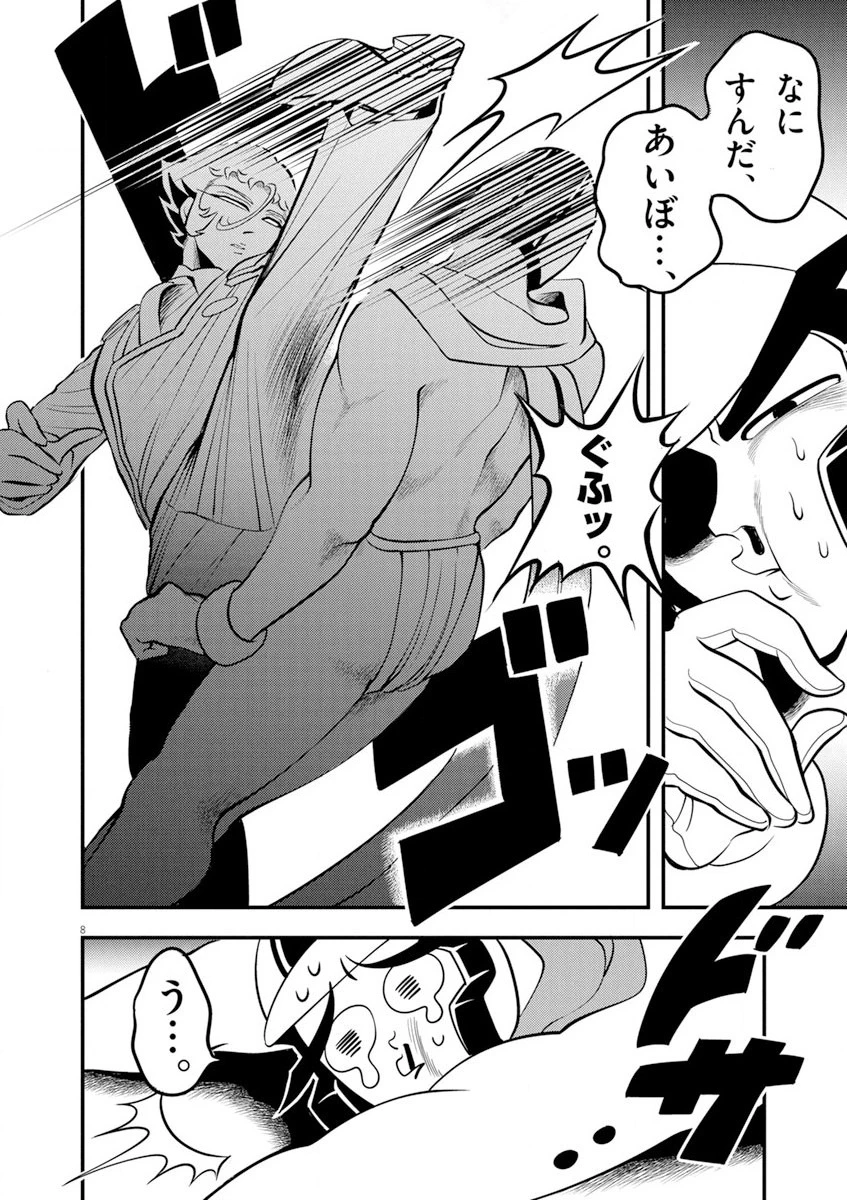 天晴納涼!! ふんどし刑事 第6話 - 8