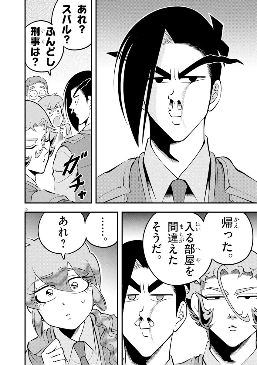 天晴納涼!! ふんどし刑事 第6話 - 10