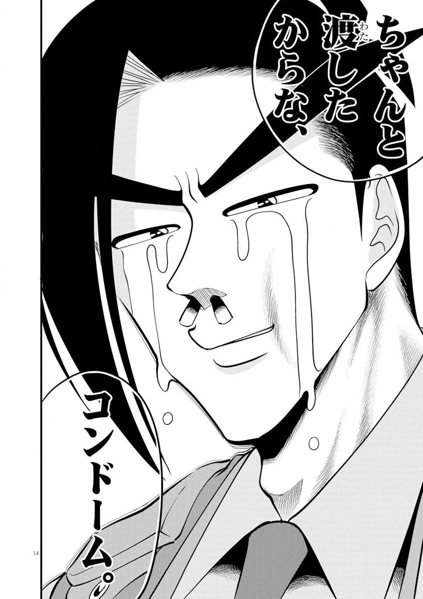 天晴納涼!! ふんどし刑事 第6話 - 14