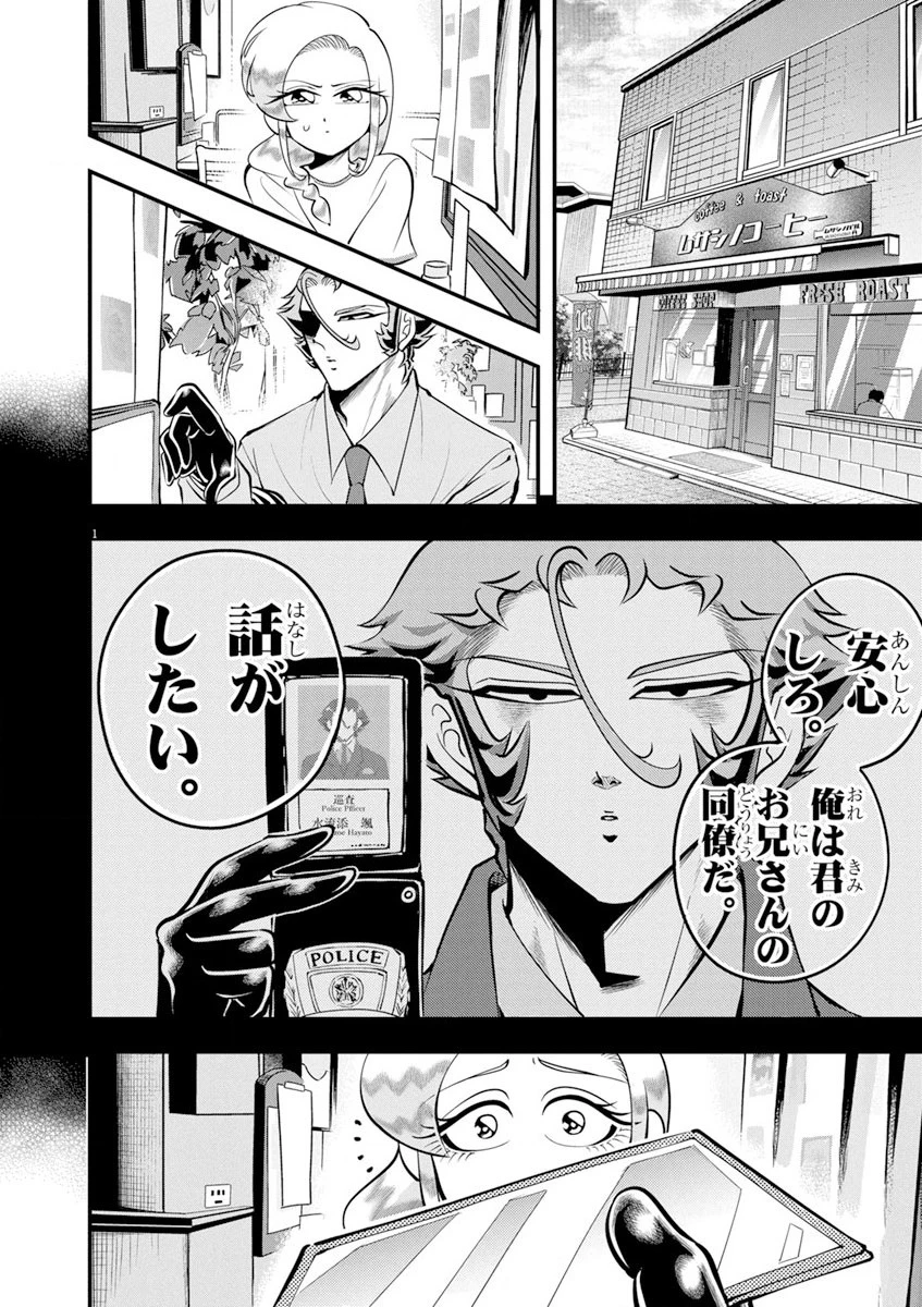 天晴納涼!! ふんどし刑事 第4話 - 1