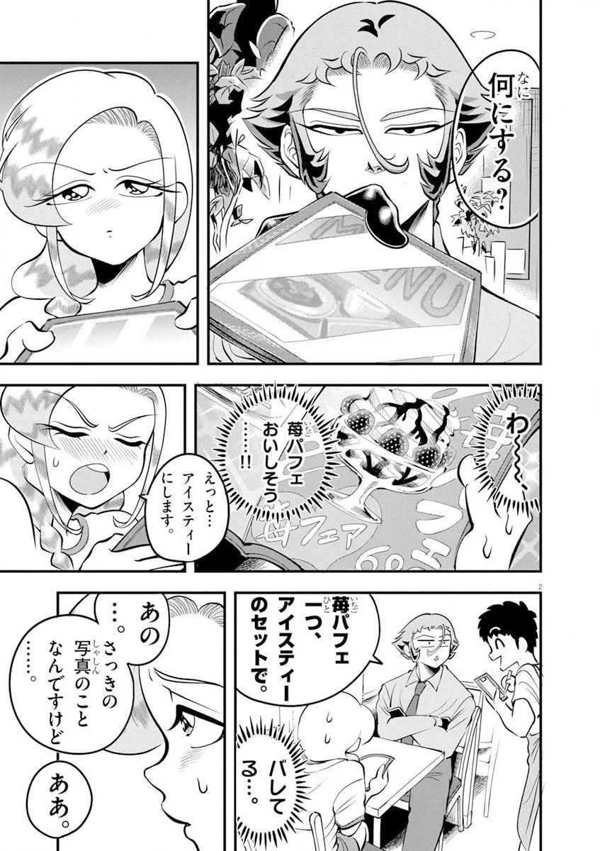 天晴納涼!! ふんどし刑事 第4話 - 2