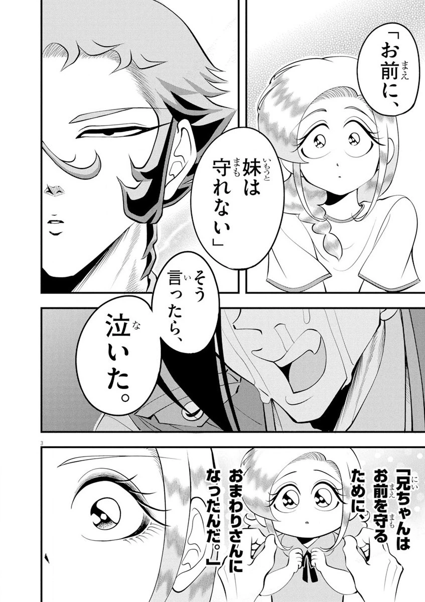 天晴納涼!! ふんどし刑事 第4話 - 3