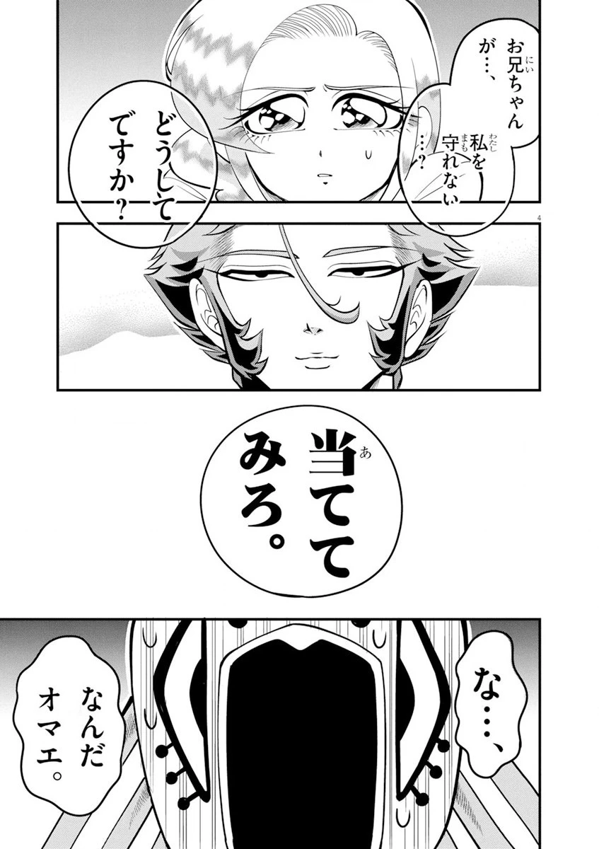 天晴納涼!! ふんどし刑事 第4話 - 4