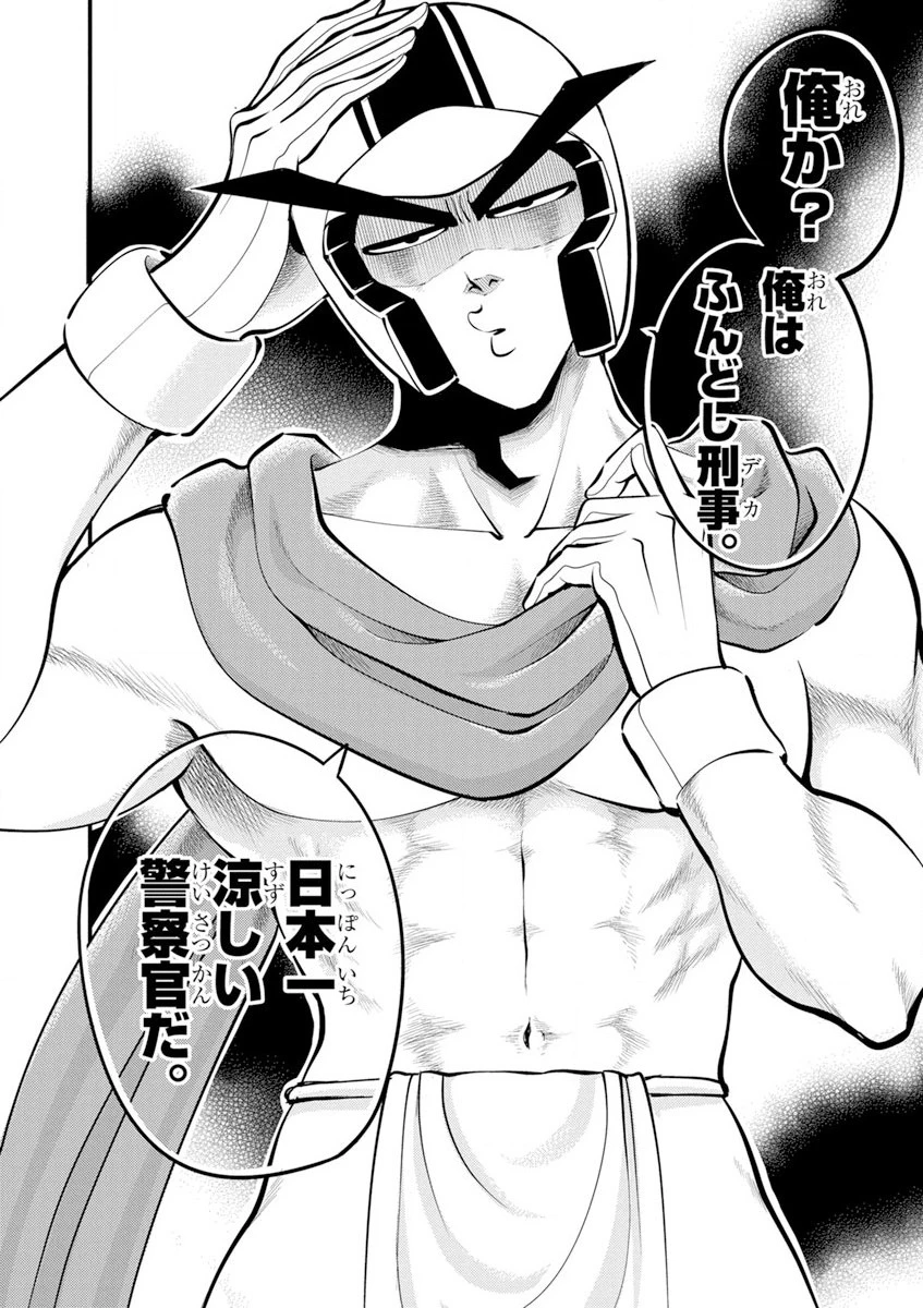 天晴納涼!! ふんどし刑事 第4話 - 5