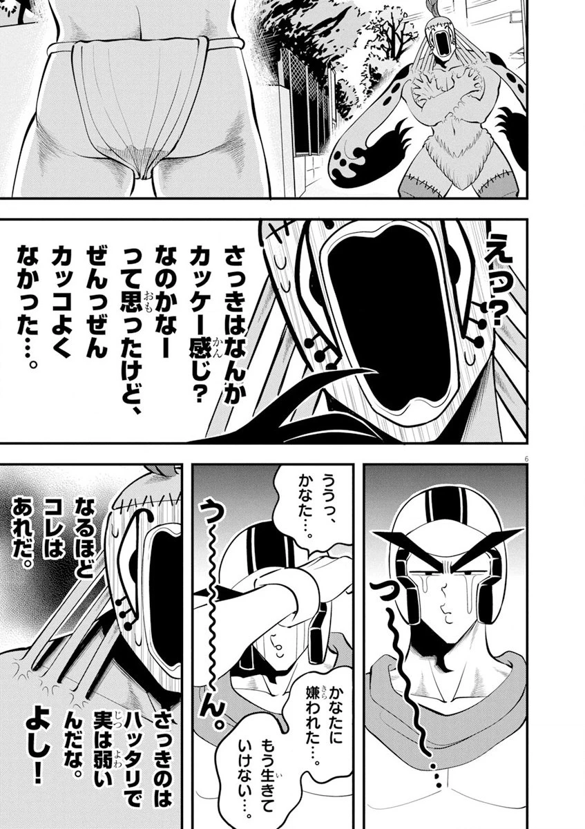 天晴納涼!! ふんどし刑事 第4話 - 6