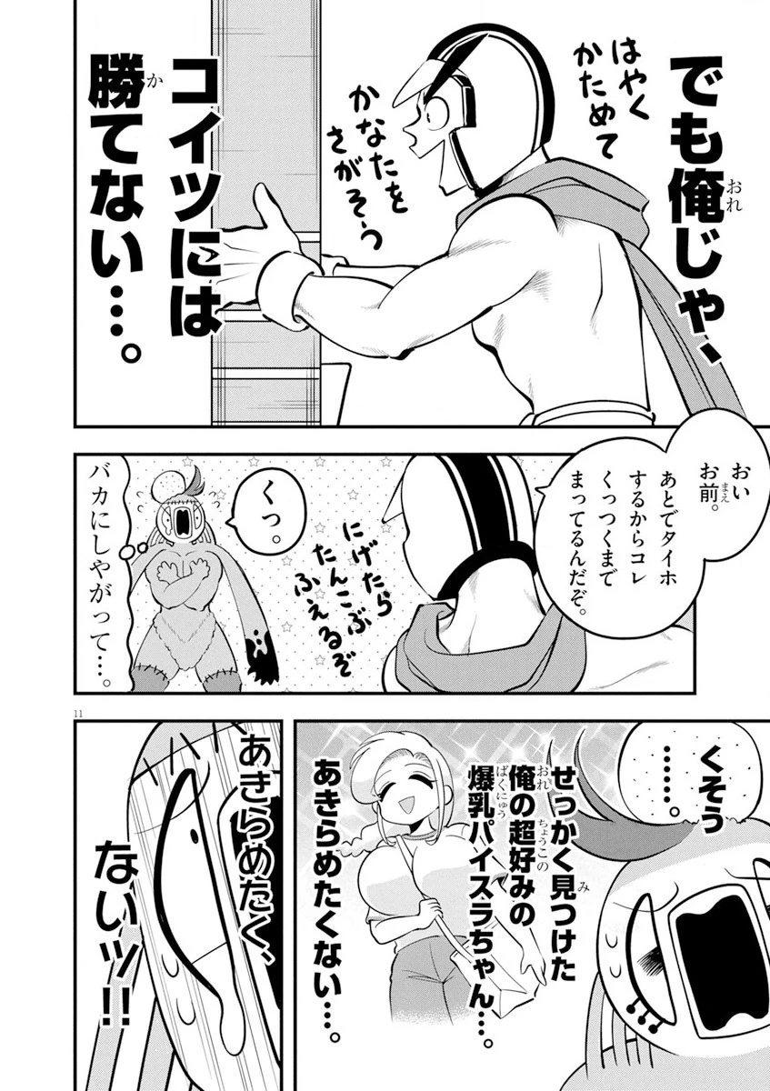 天晴納涼!! ふんどし刑事 第4話 - 11