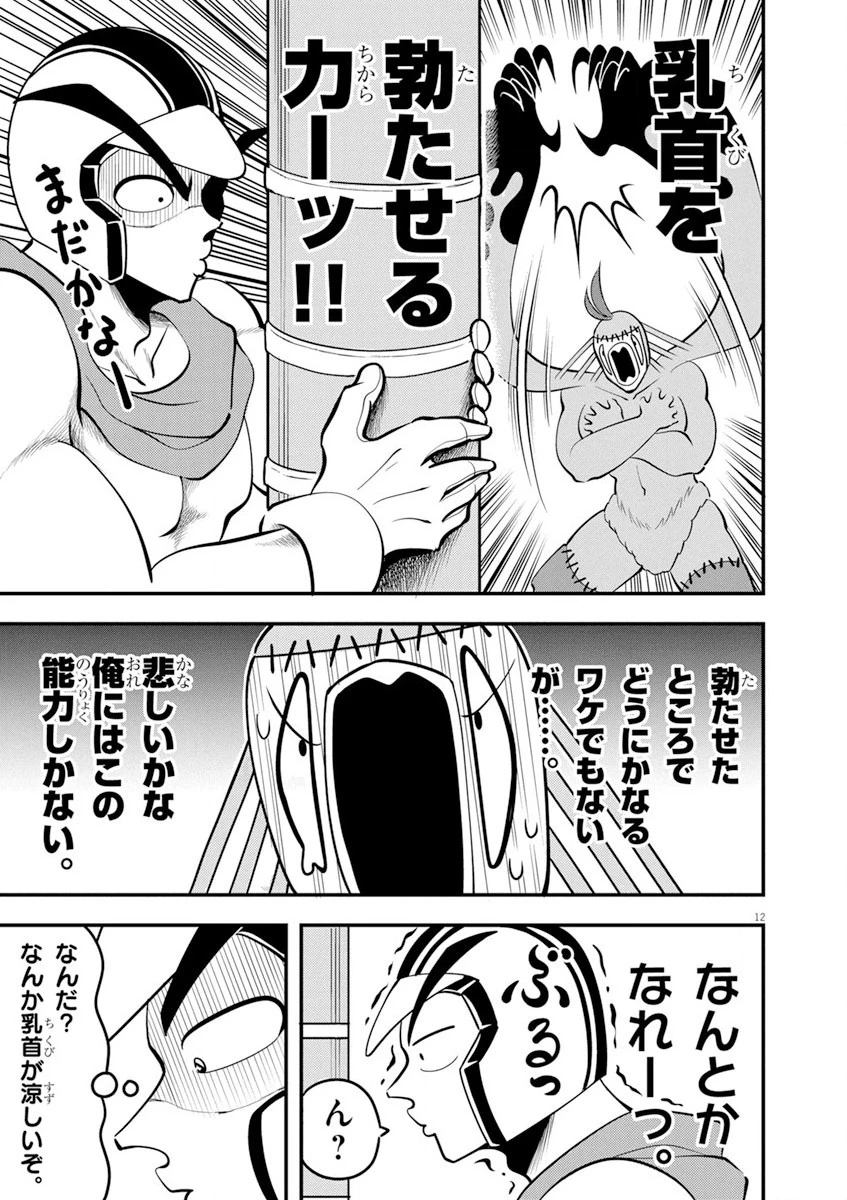 天晴納涼!! ふんどし刑事 第4話 - 12