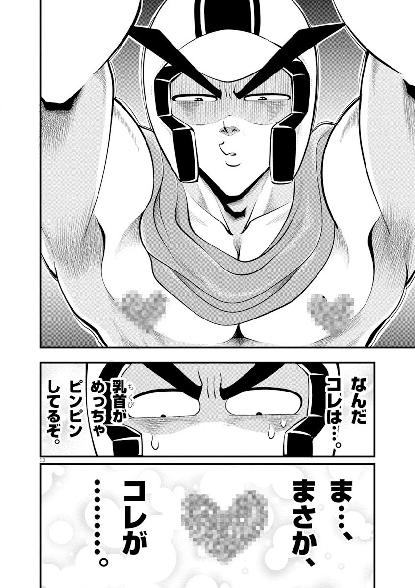 天晴納涼!! ふんどし刑事 第4話 - 13