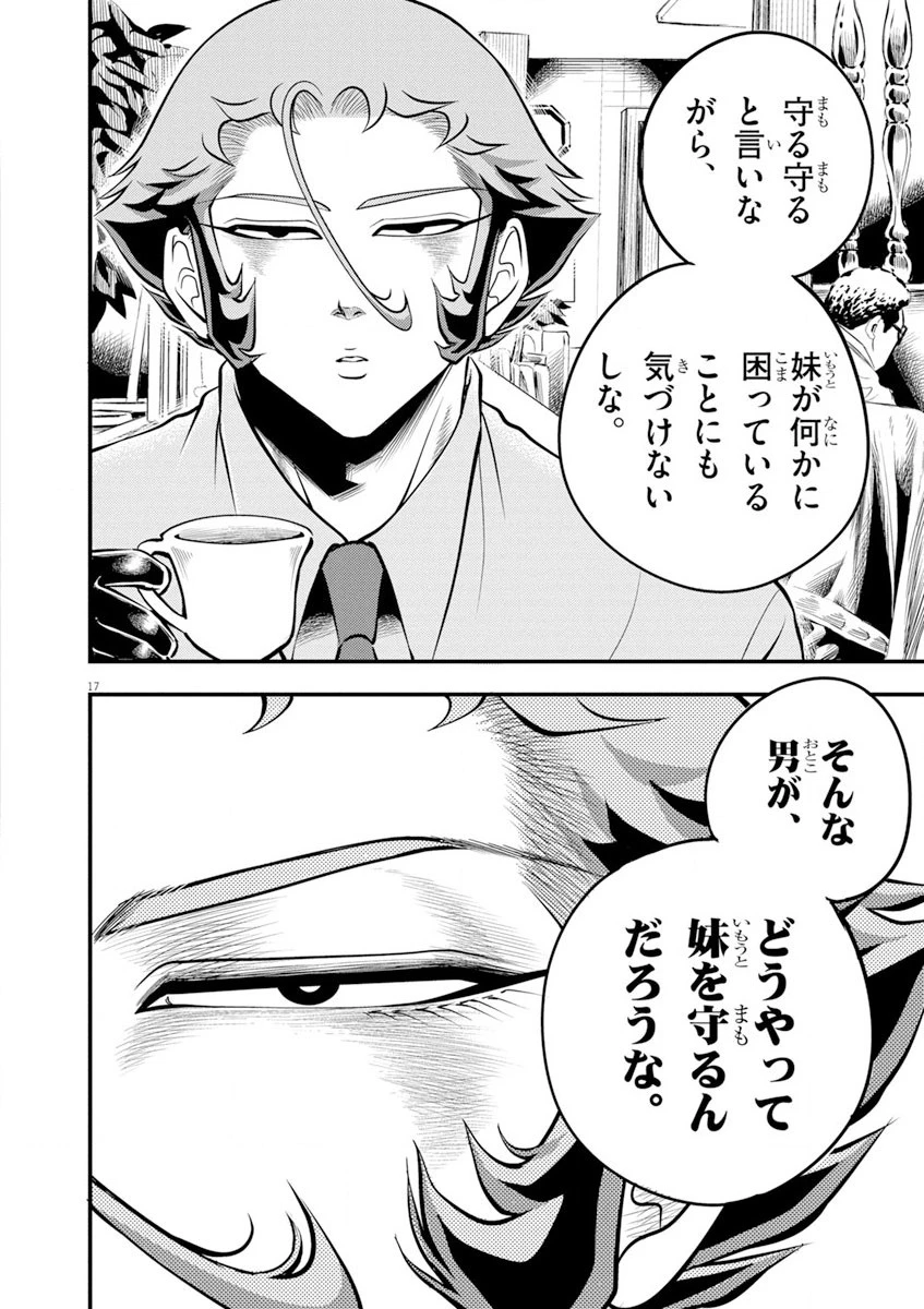 天晴納涼!! ふんどし刑事 第4話 - 17