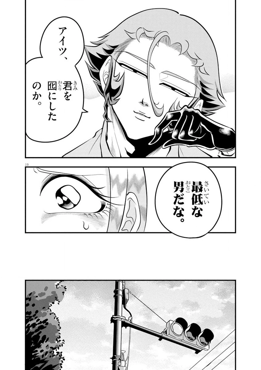 天晴納涼!! ふんどし刑事 第4話 - 19