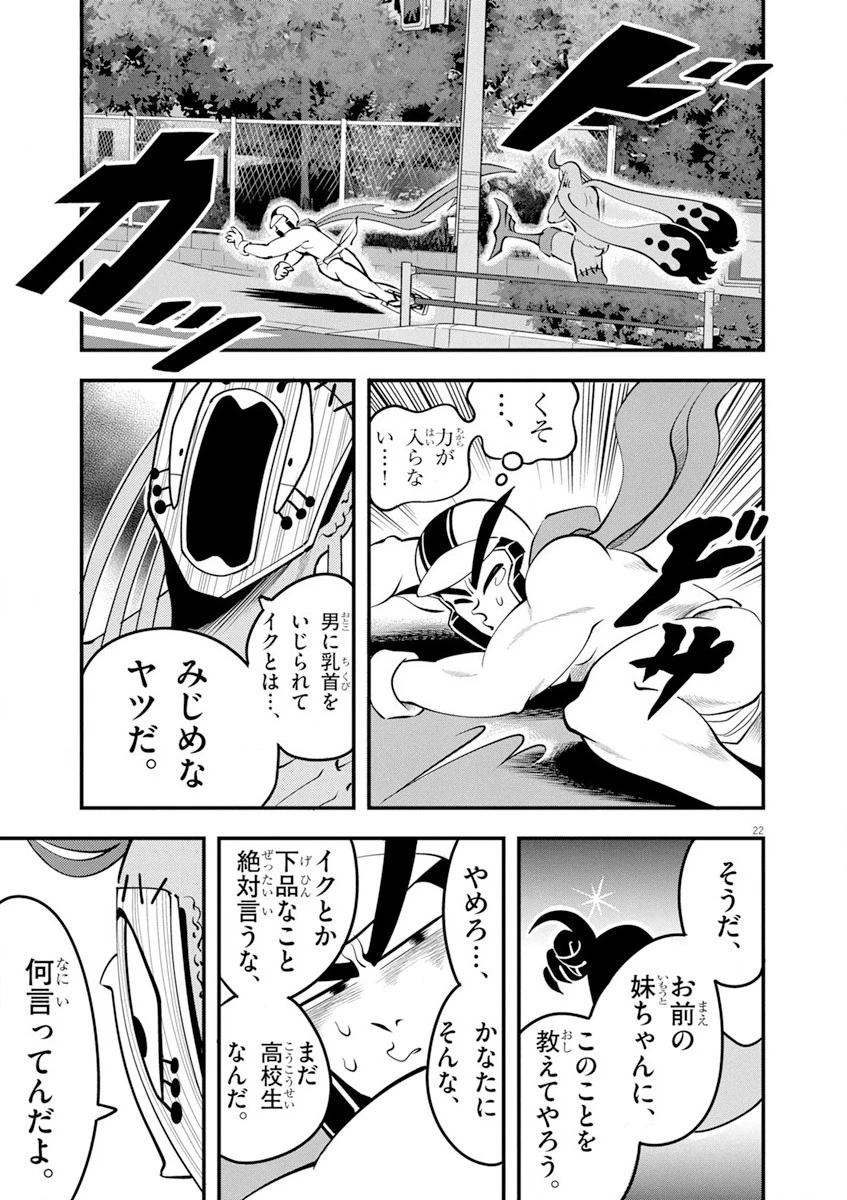 天晴納涼!! ふんどし刑事 第4話 - 22