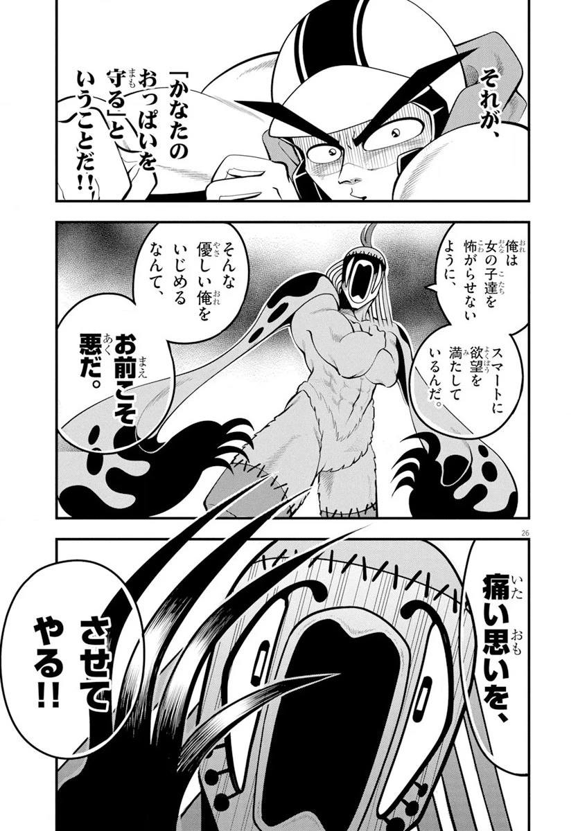 天晴納涼!! ふんどし刑事 第4話 - 26