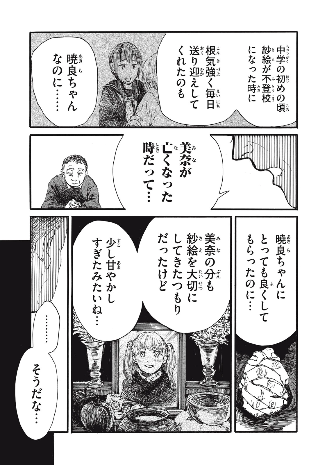 The Monster in My Womb 私の胎の中の化け物 第39話 - 5