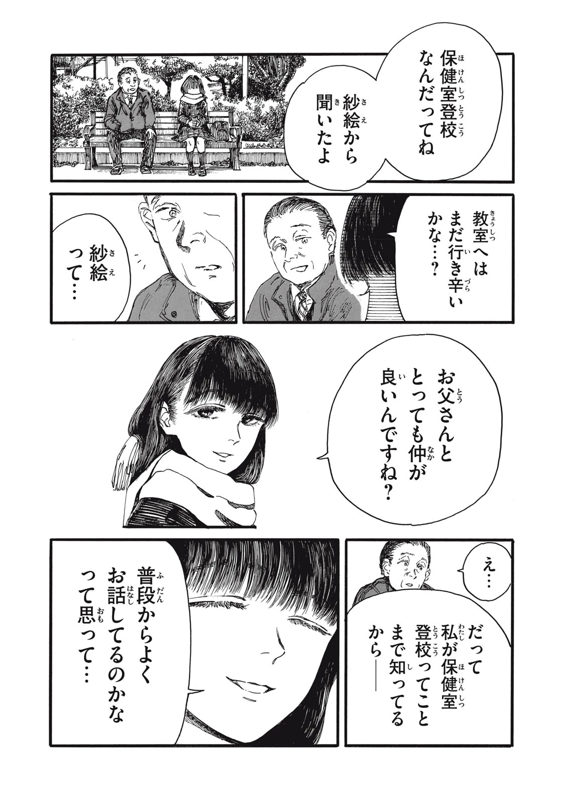 The Monster in My Womb 私の胎の中の化け物 第39話 - 14