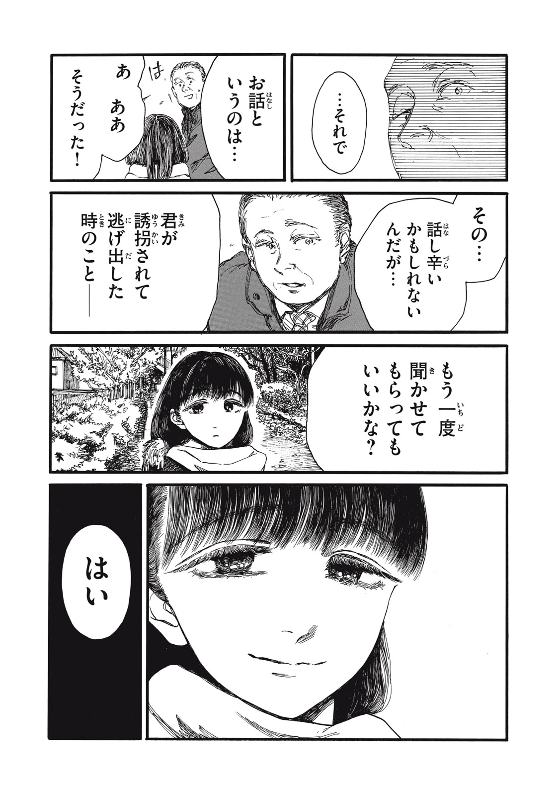 The Monster in My Womb 私の胎の中の化け物 第39話 - 16