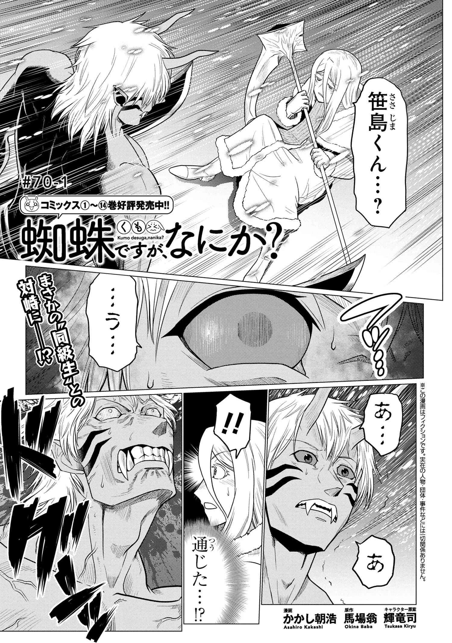 蜘蛛ですが、なにか? 第70.1話 - 1