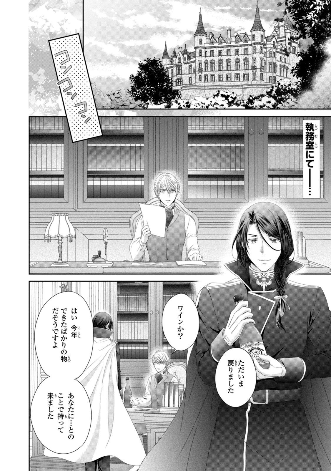 王子様に溺愛されて困ってます～転生ヒロイン、乙女ゲーム奮闘記～ 第28.1話 - 2