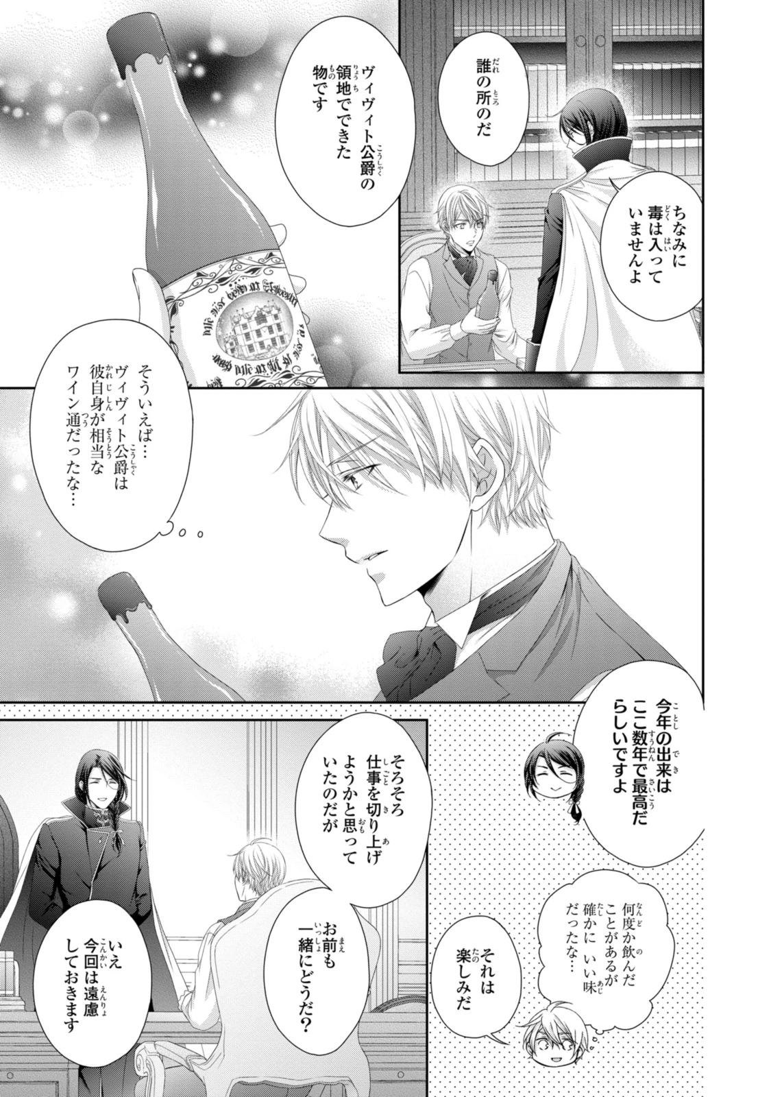 王子様に溺愛されて困ってます～転生ヒロイン、乙女ゲーム奮闘記～ 第28.1話 - 3