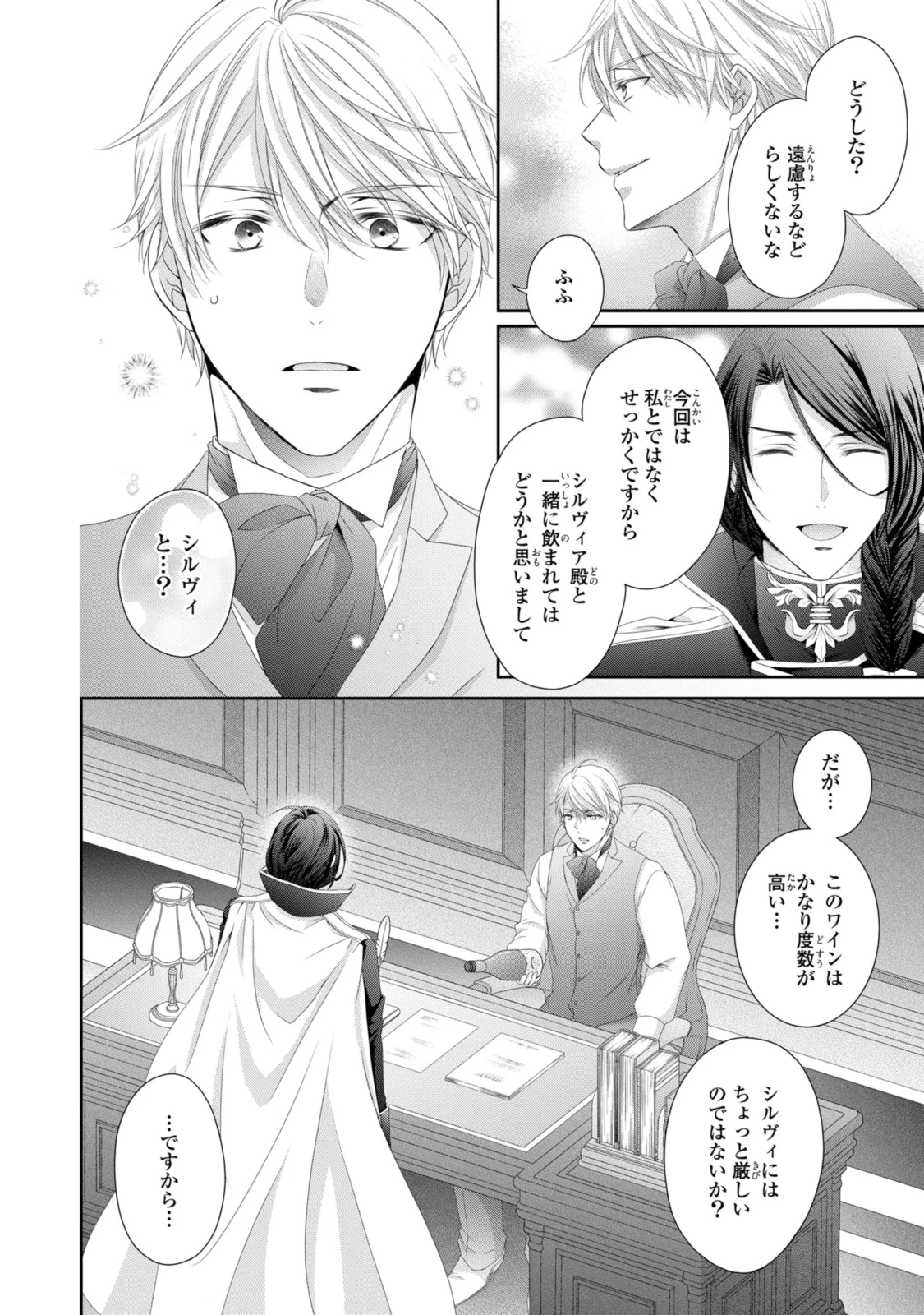 王子様に溺愛されて困ってます～転生ヒロイン、乙女ゲーム奮闘記～ 第28.1話 - 4