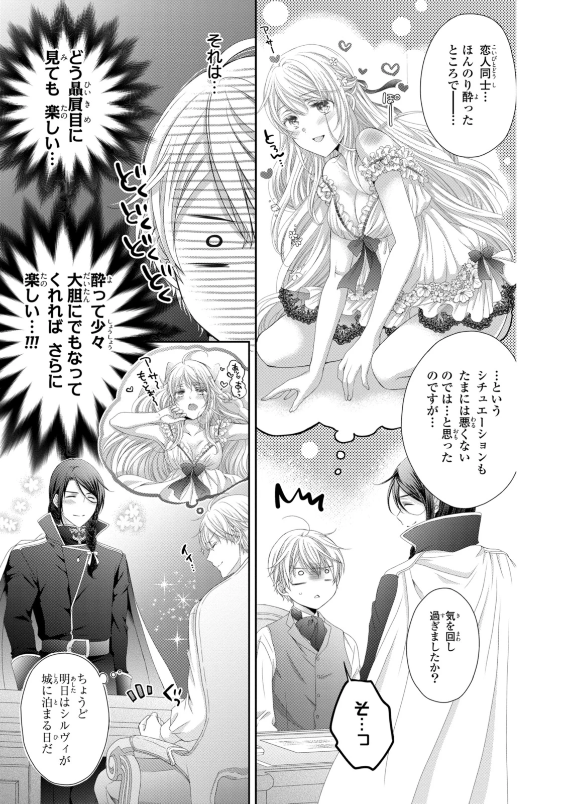 王子様に溺愛されて困ってます～転生ヒロイン、乙女ゲーム奮闘記～ 第28.1話 - 5