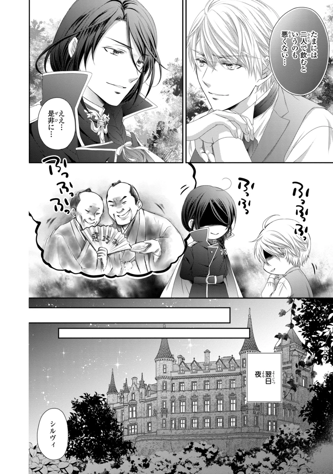 王子様に溺愛されて困ってます～転生ヒロイン、乙女ゲーム奮闘記～ 第28.1話 - 6