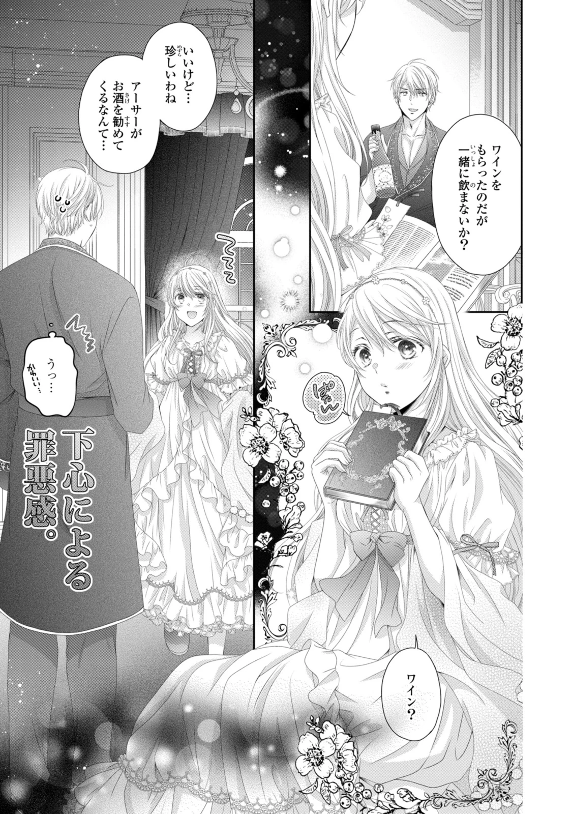 王子様に溺愛されて困ってます～転生ヒロイン、乙女ゲーム奮闘記～ 第28.1話 - 7