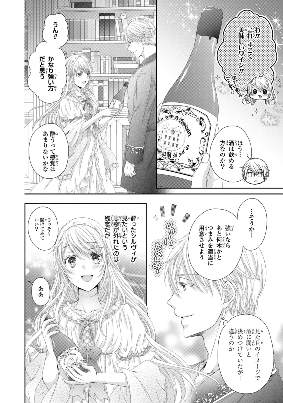 王子様に溺愛されて困ってます～転生ヒロイン、乙女ゲーム奮闘記～ 第28.1話 - 8