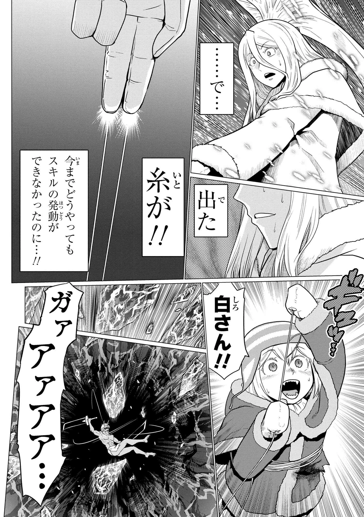 蜘蛛ですが、なにか? 第70.1話 - 8