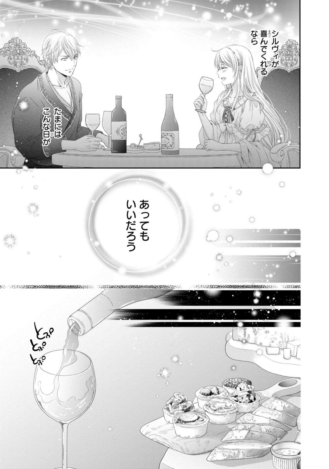 王子様に溺愛されて困ってます～転生ヒロイン、乙女ゲーム奮闘記～ 第28.1話 - 9