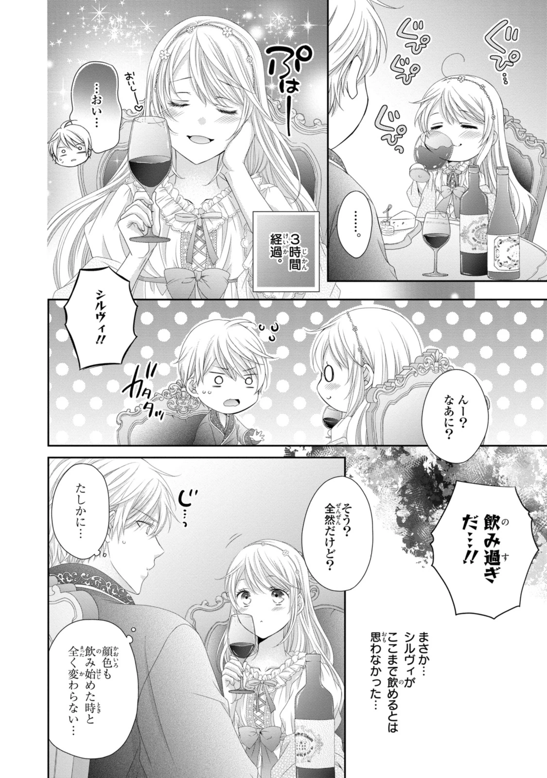 王子様に溺愛されて困ってます～転生ヒロイン、乙女ゲーム奮闘記～ 第28.1話 - 10