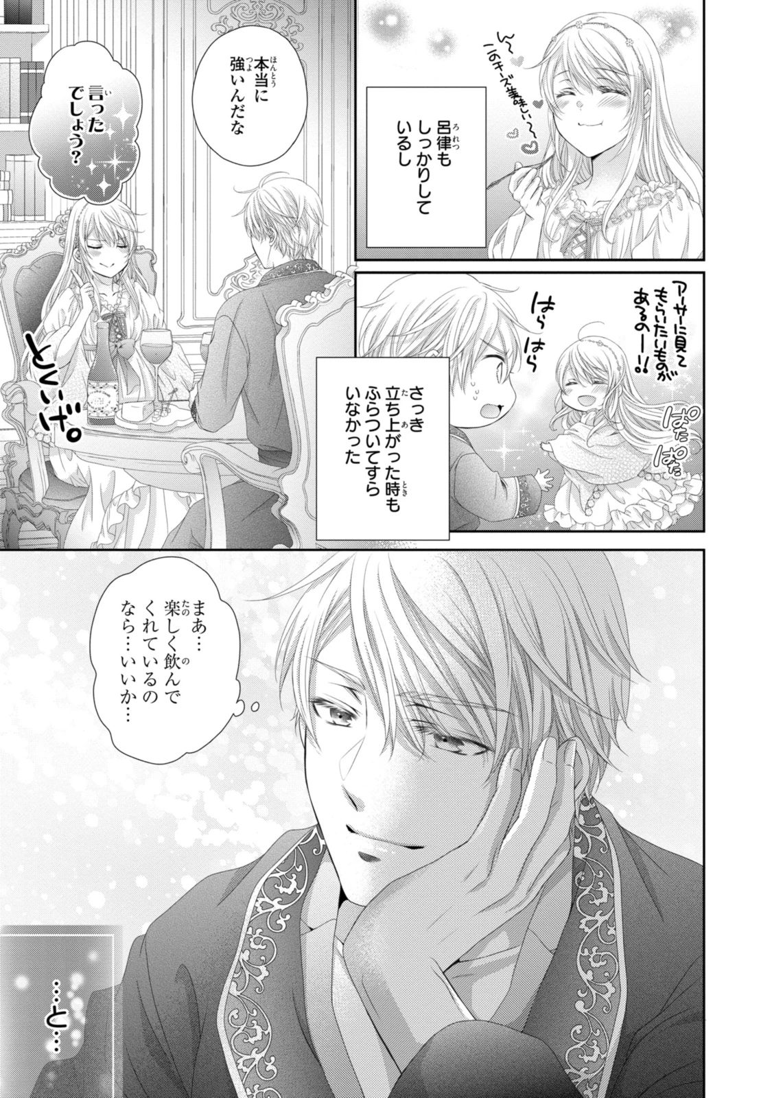 王子様に溺愛されて困ってます～転生ヒロイン、乙女ゲーム奮闘記～ 第28.1話 - 11