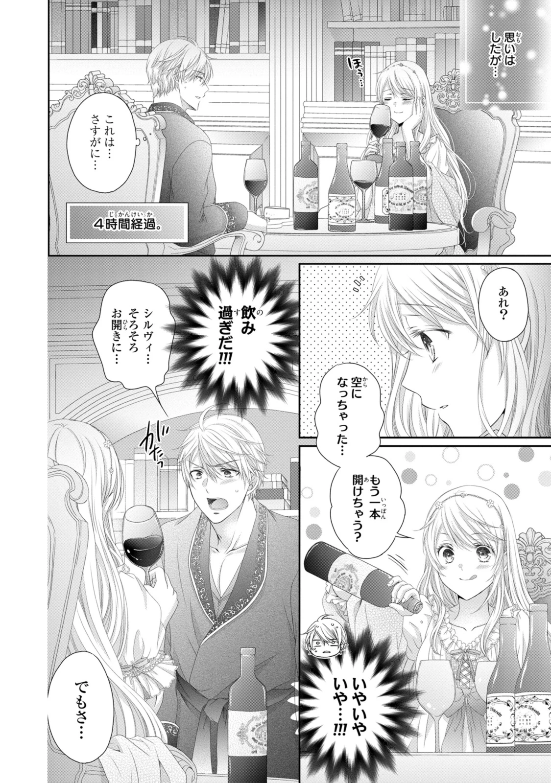 王子様に溺愛されて困ってます～転生ヒロイン、乙女ゲーム奮闘記～ 第28.1話 - 12