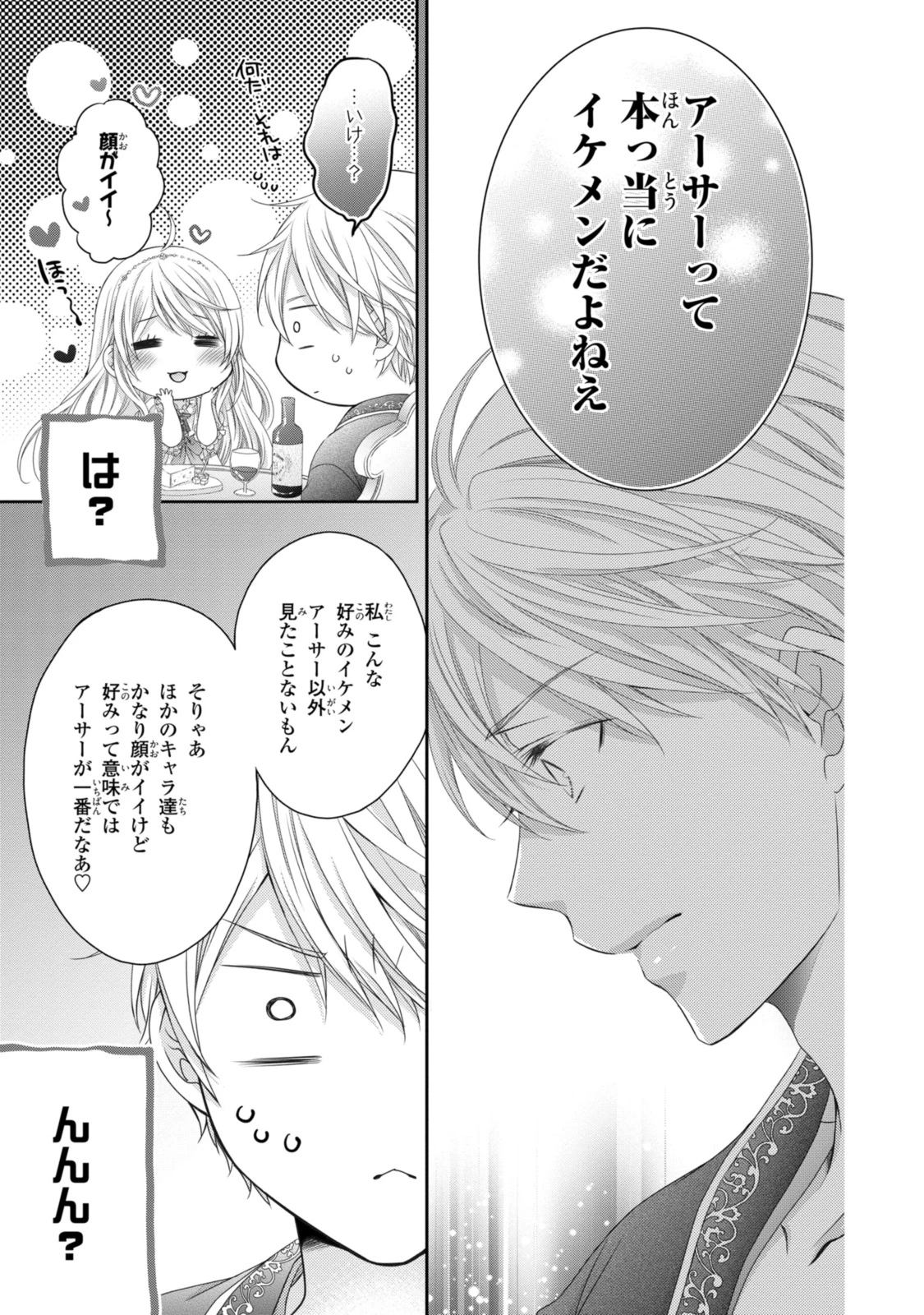 王子様に溺愛されて困ってます～転生ヒロイン、乙女ゲーム奮闘記～ 第28.1話 - 13