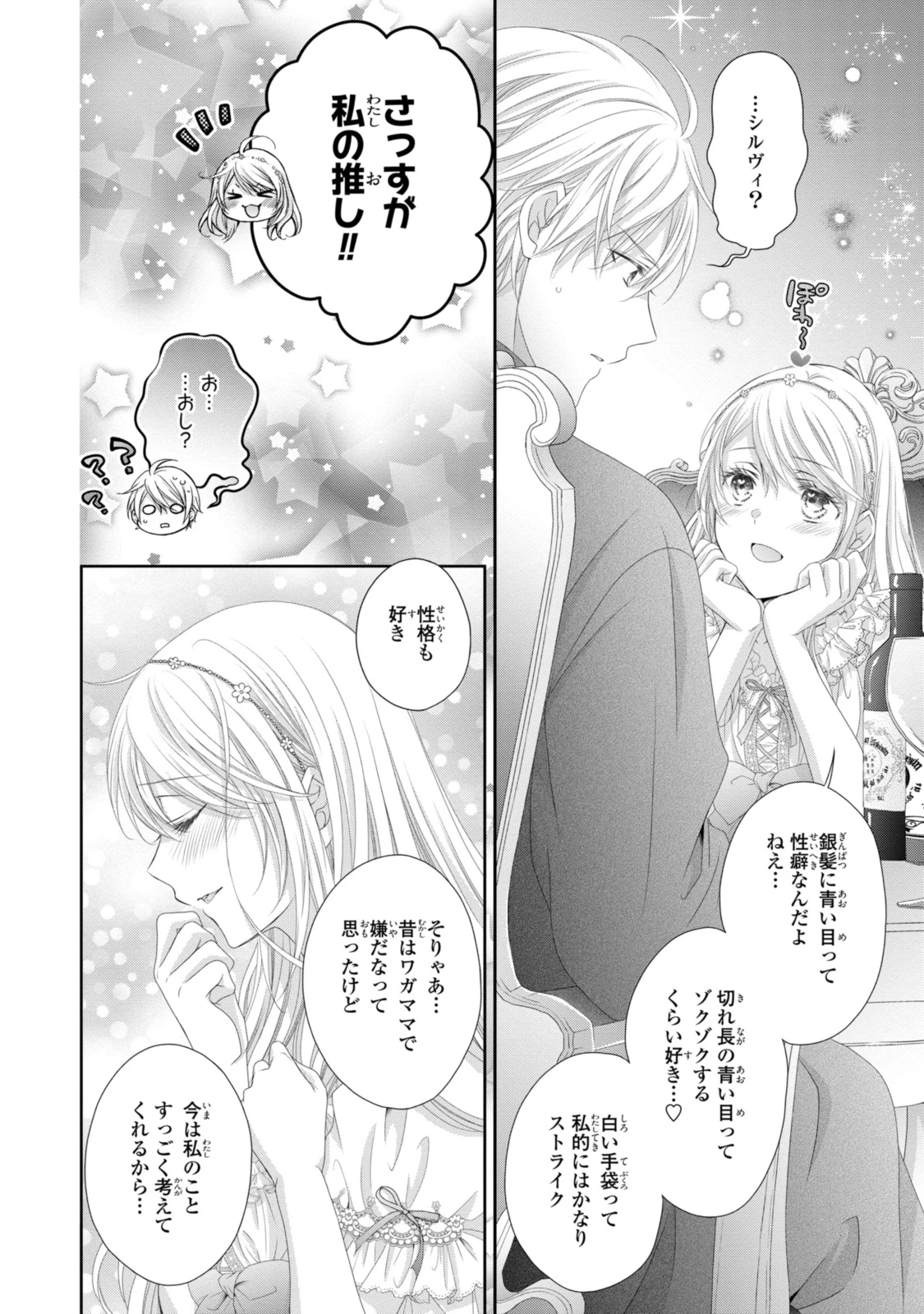 王子様に溺愛されて困ってます～転生ヒロイン、乙女ゲーム奮闘記～ 第28.1話 - 14