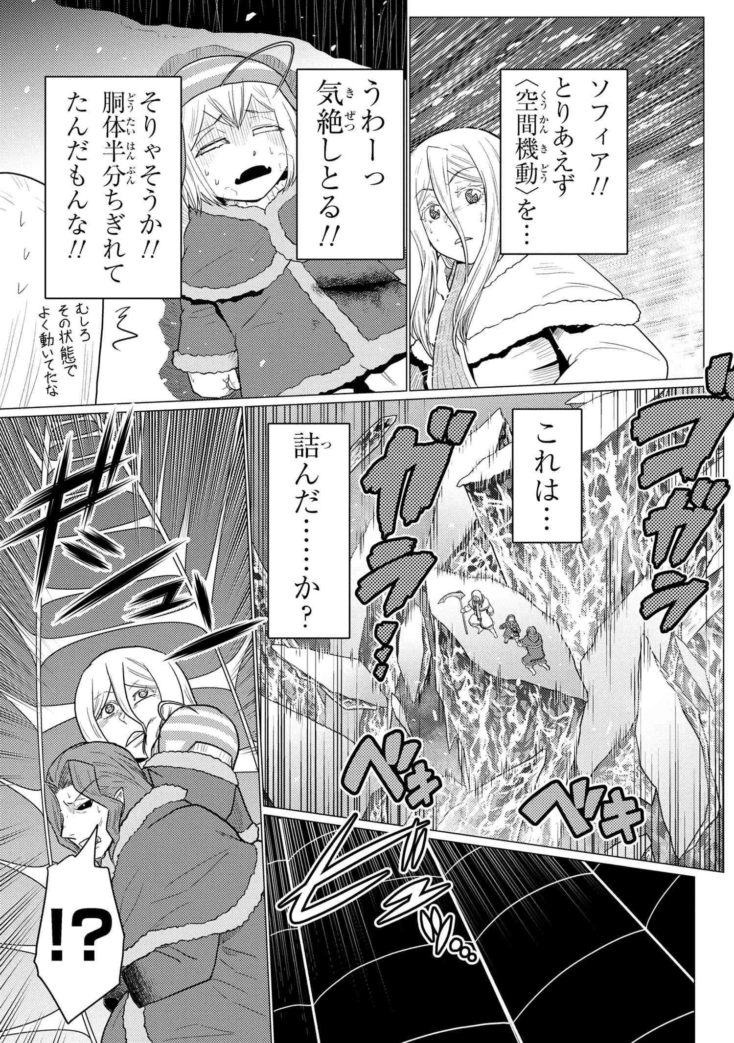 蜘蛛ですが、なにか? 第70.1話 - 11