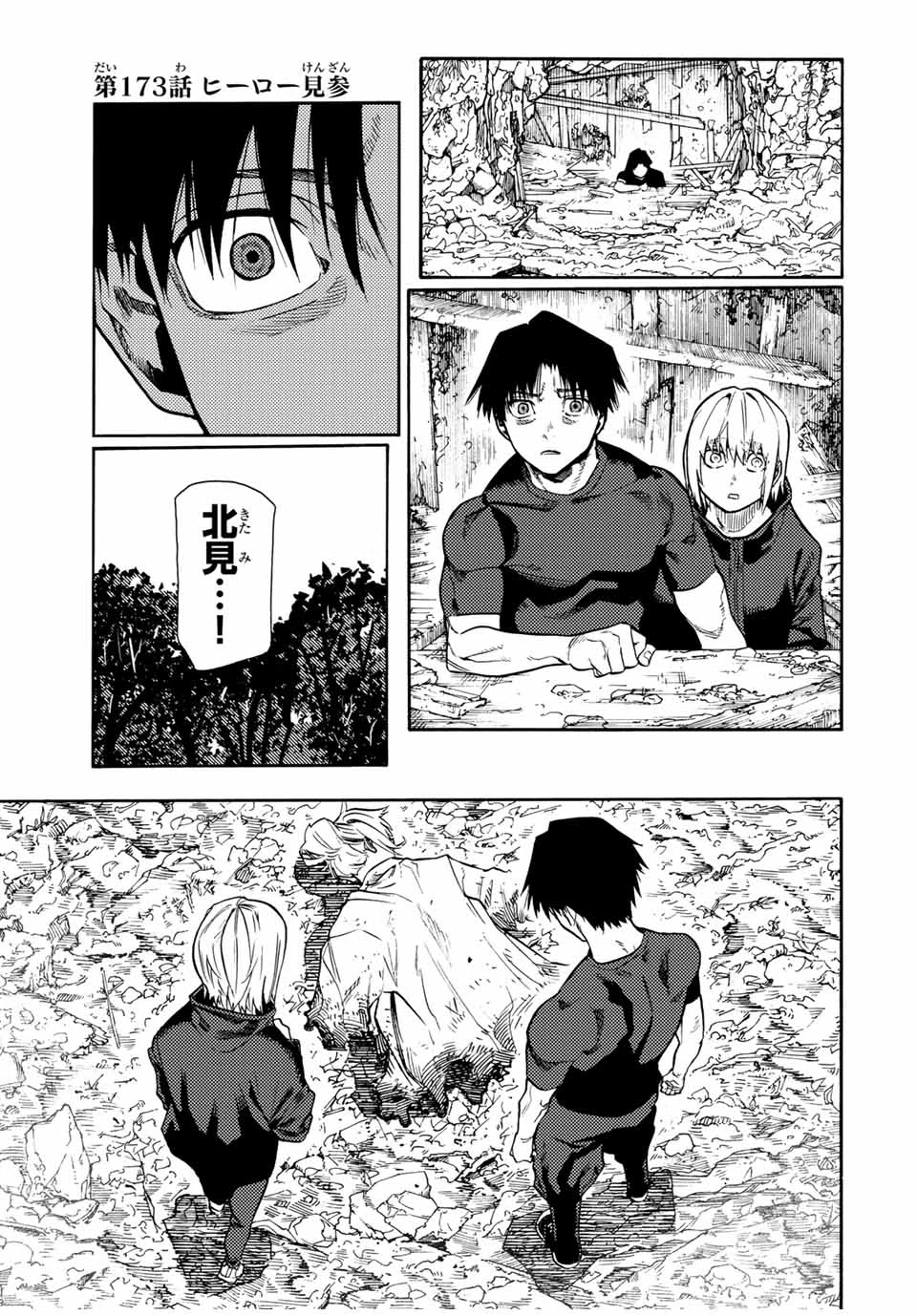 十字架のろくにん 第173話 - 1