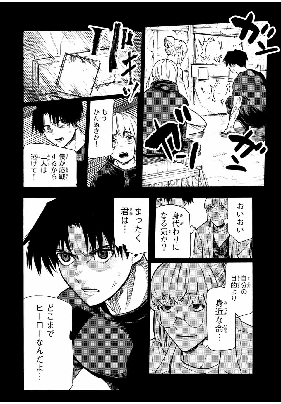 十字架のろくにん 第173話 - 8