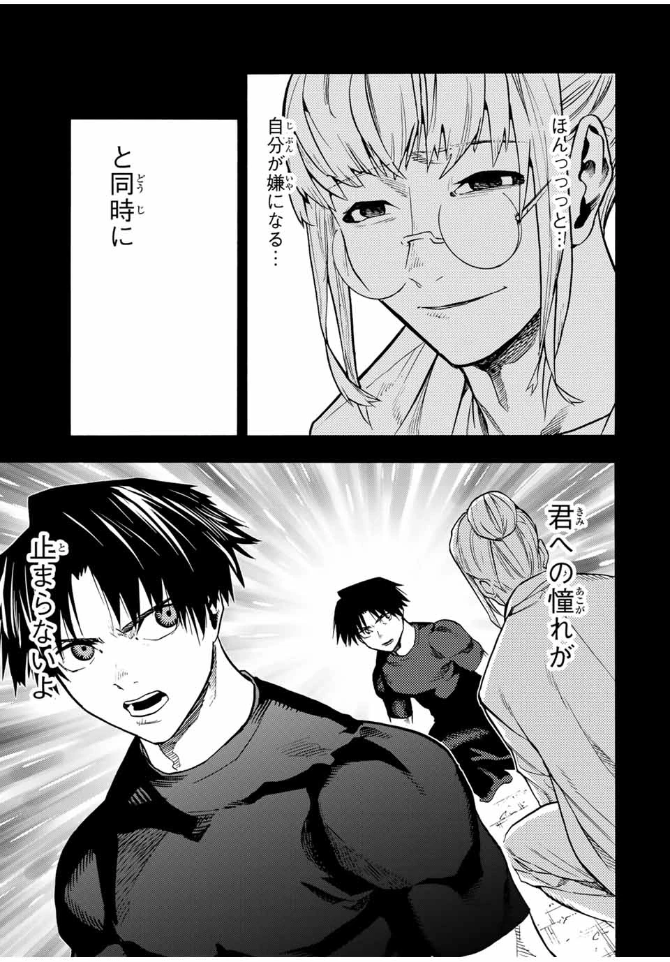 十字架のろくにん 第173話 - 9