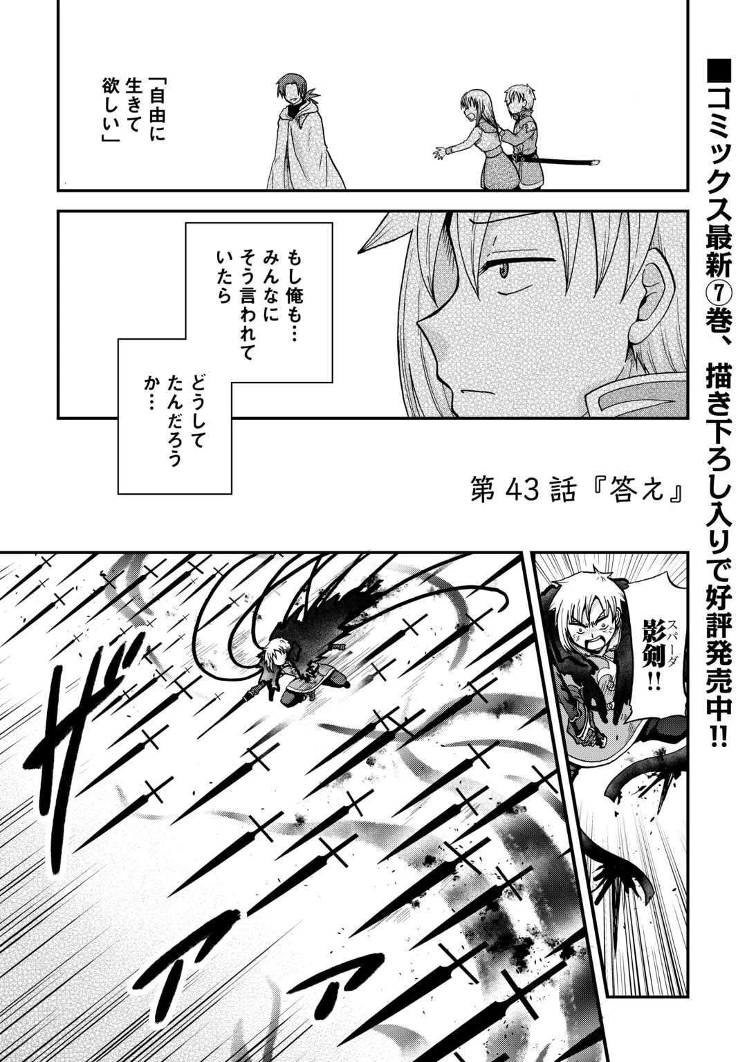 前世は剣帝。今生クズ王子 第43話 - 1