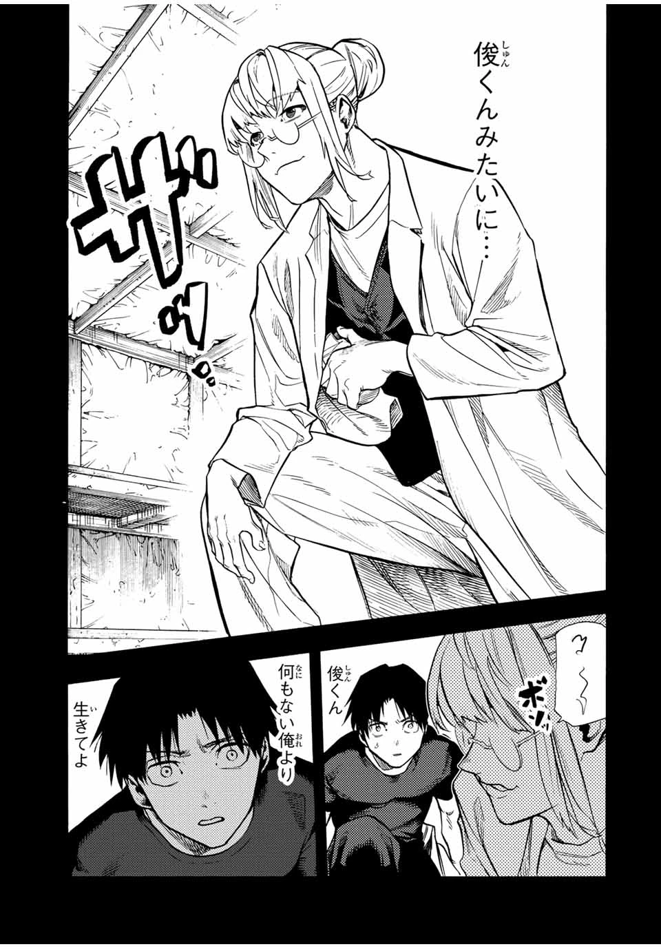 十字架のろくにん 第173話 - 11