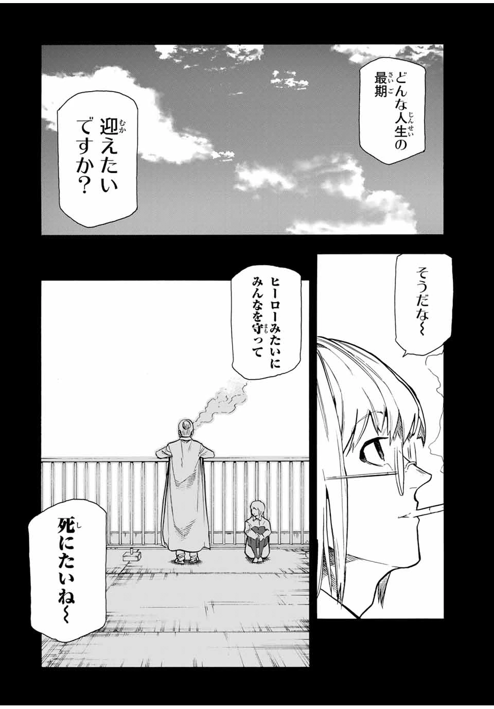 十字架のろくにん 第173話 - 14