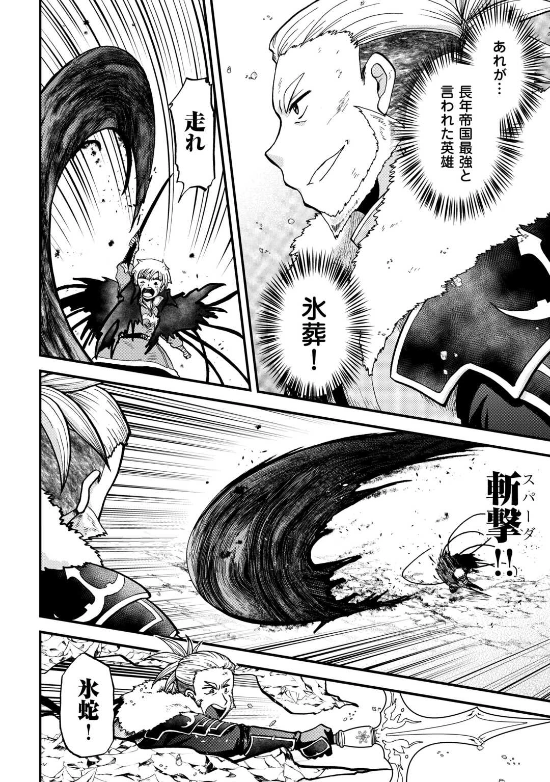 前世は剣帝。今生クズ王子 第43話 - 4