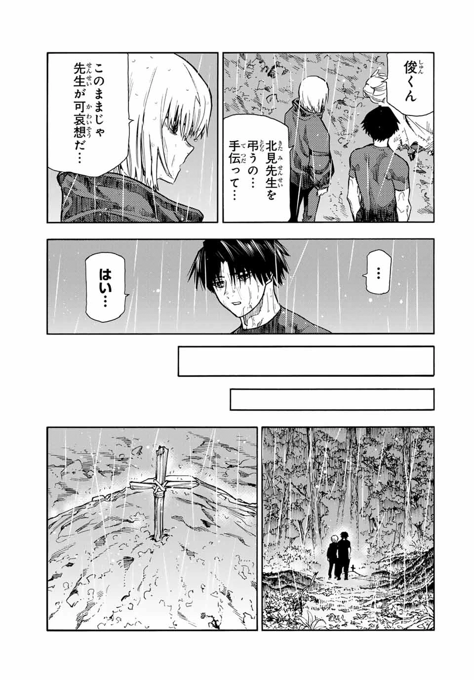 十字架のろくにん 第173話 - 17