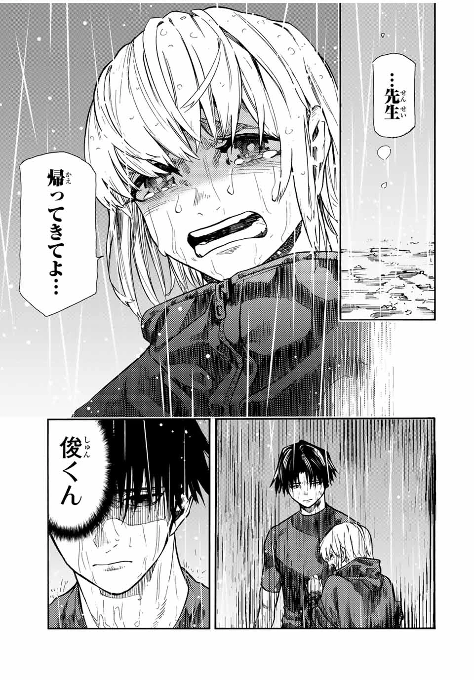 十字架のろくにん 第173話 - 19