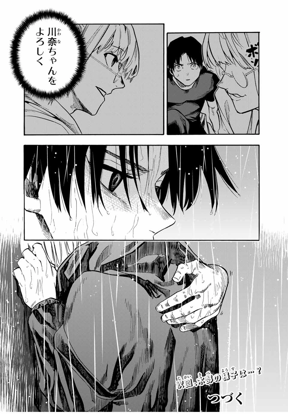 十字架のろくにん 第173話 - 20