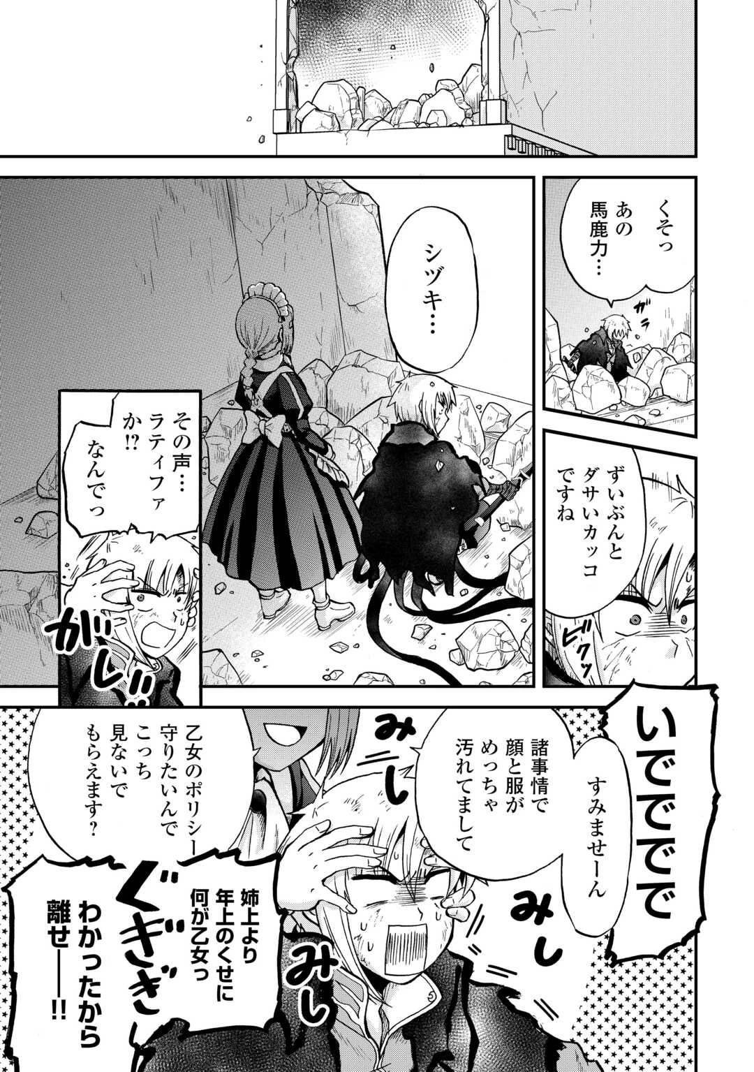 前世は剣帝。今生クズ王子 第43話 - 7