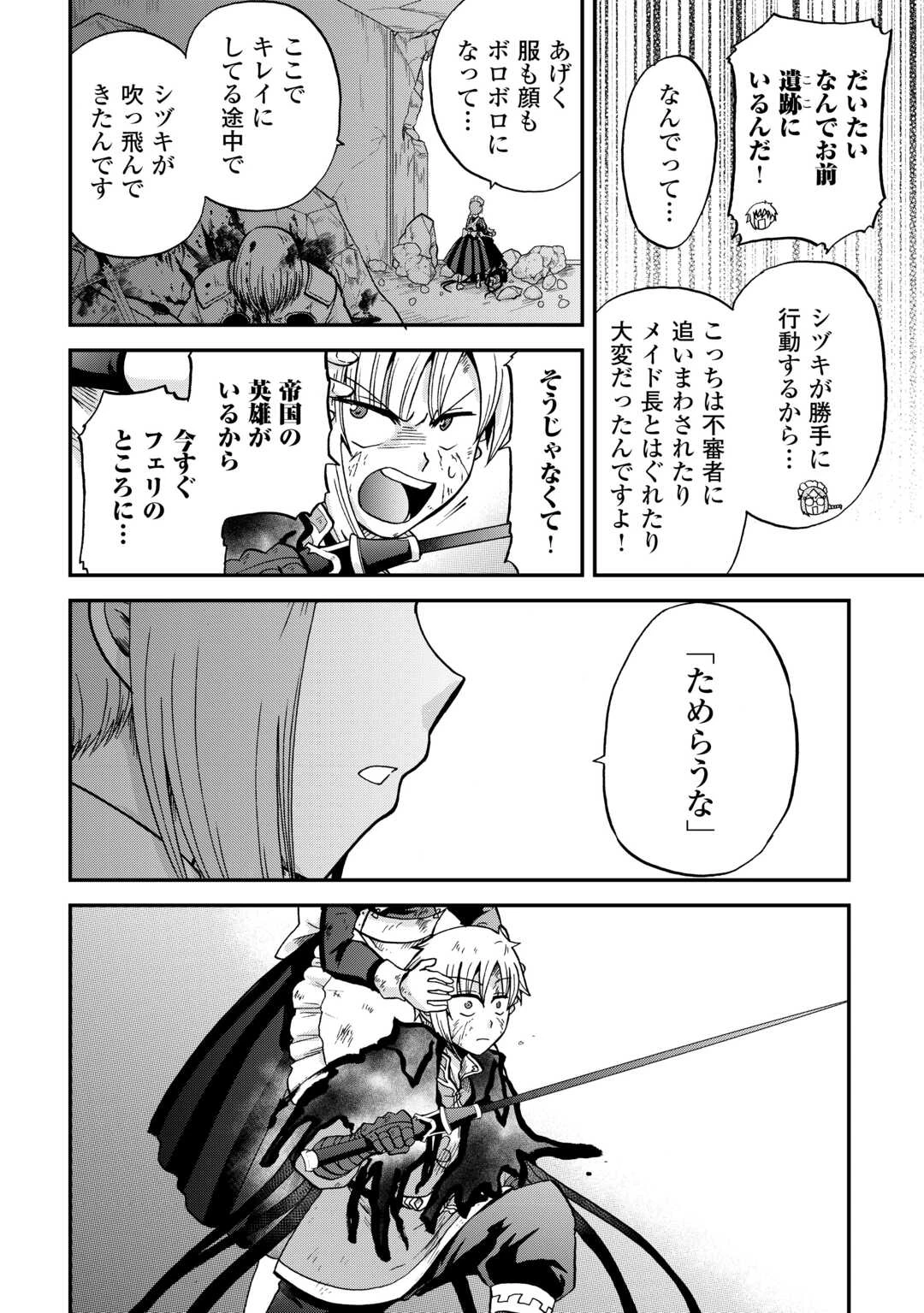前世は剣帝。今生クズ王子 第43話 - 8