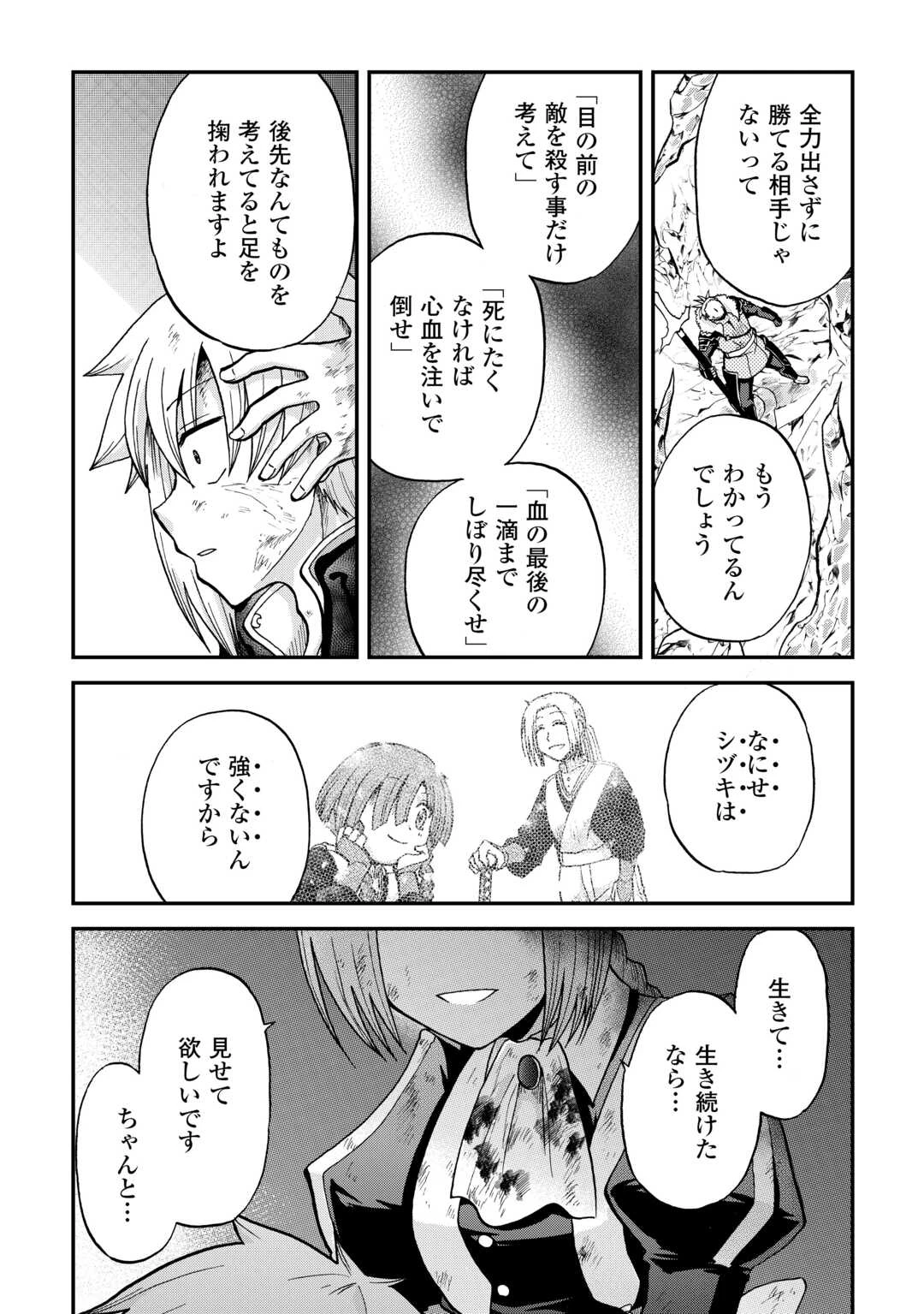 前世は剣帝。今生クズ王子 第43話 - 9