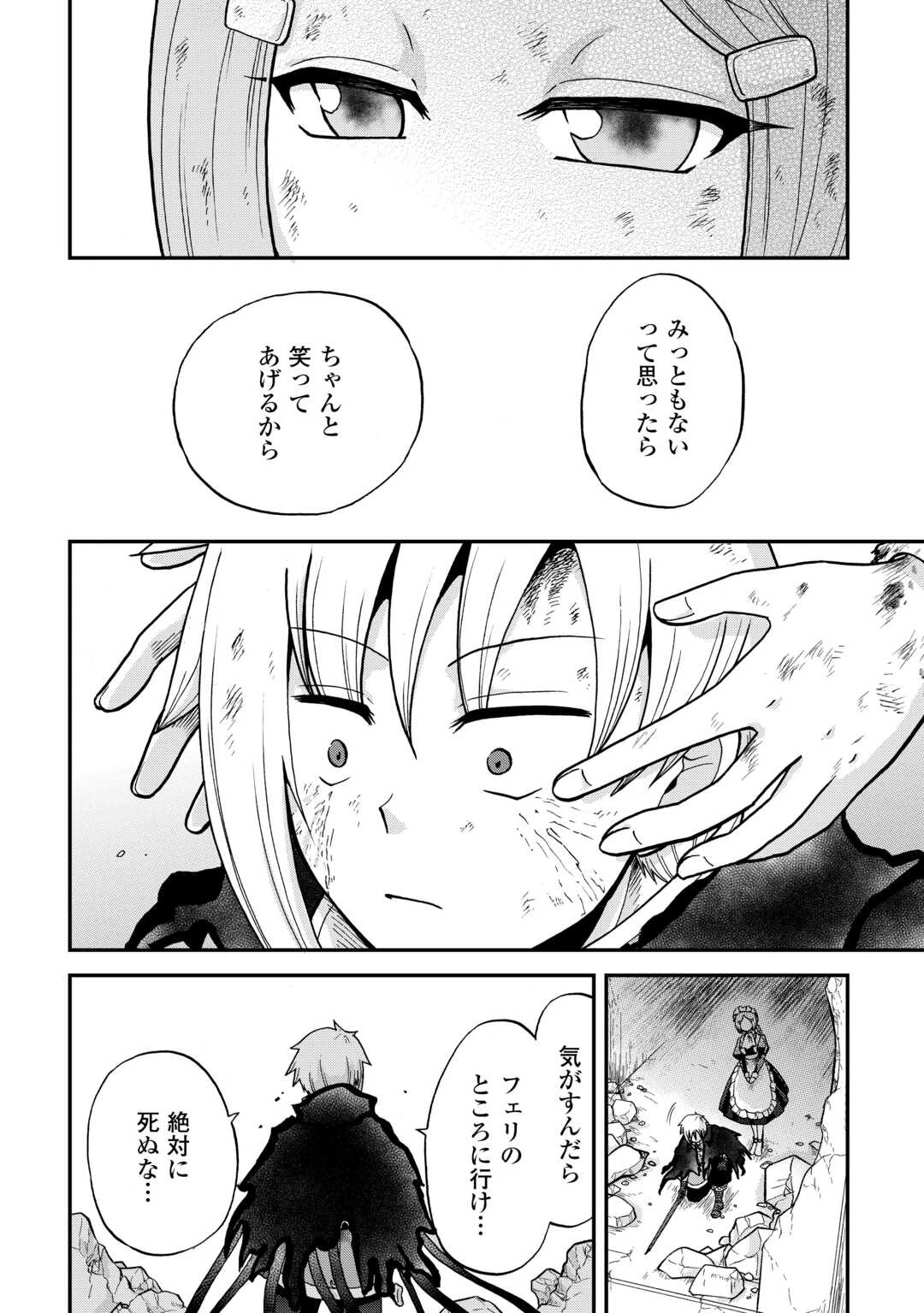 前世は剣帝。今生クズ王子 第43話 - 10